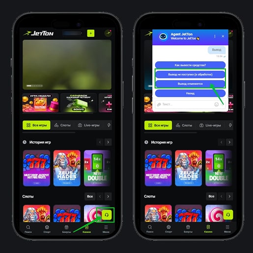 Чат со службой поддержки