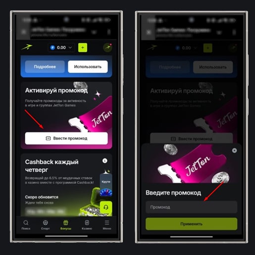 Применение промокодов в JetTon Games Casino